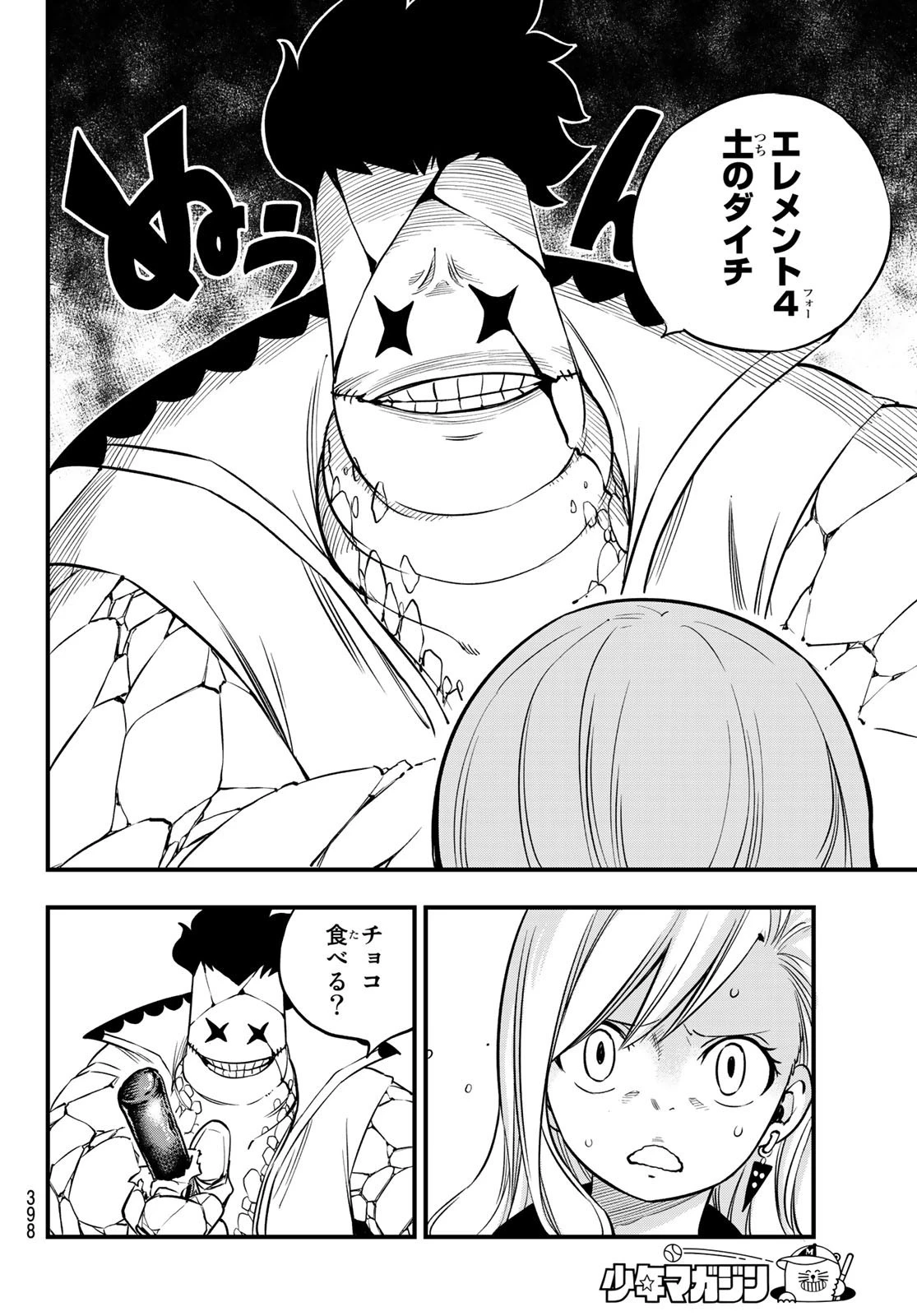 エデン 第79話 - 6