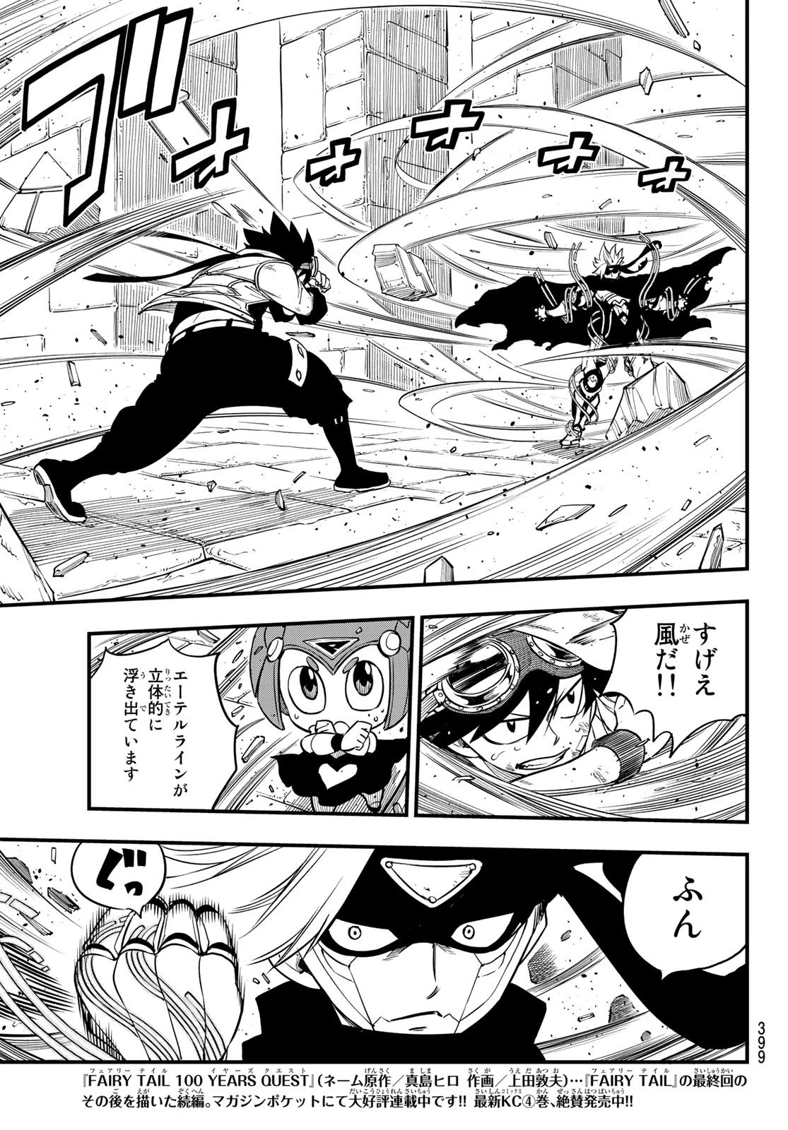 エデン 第79話 - 7