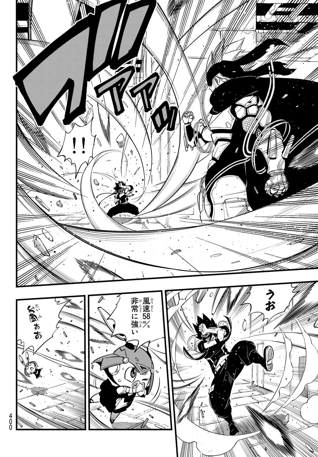 エデン 第79話 - 8