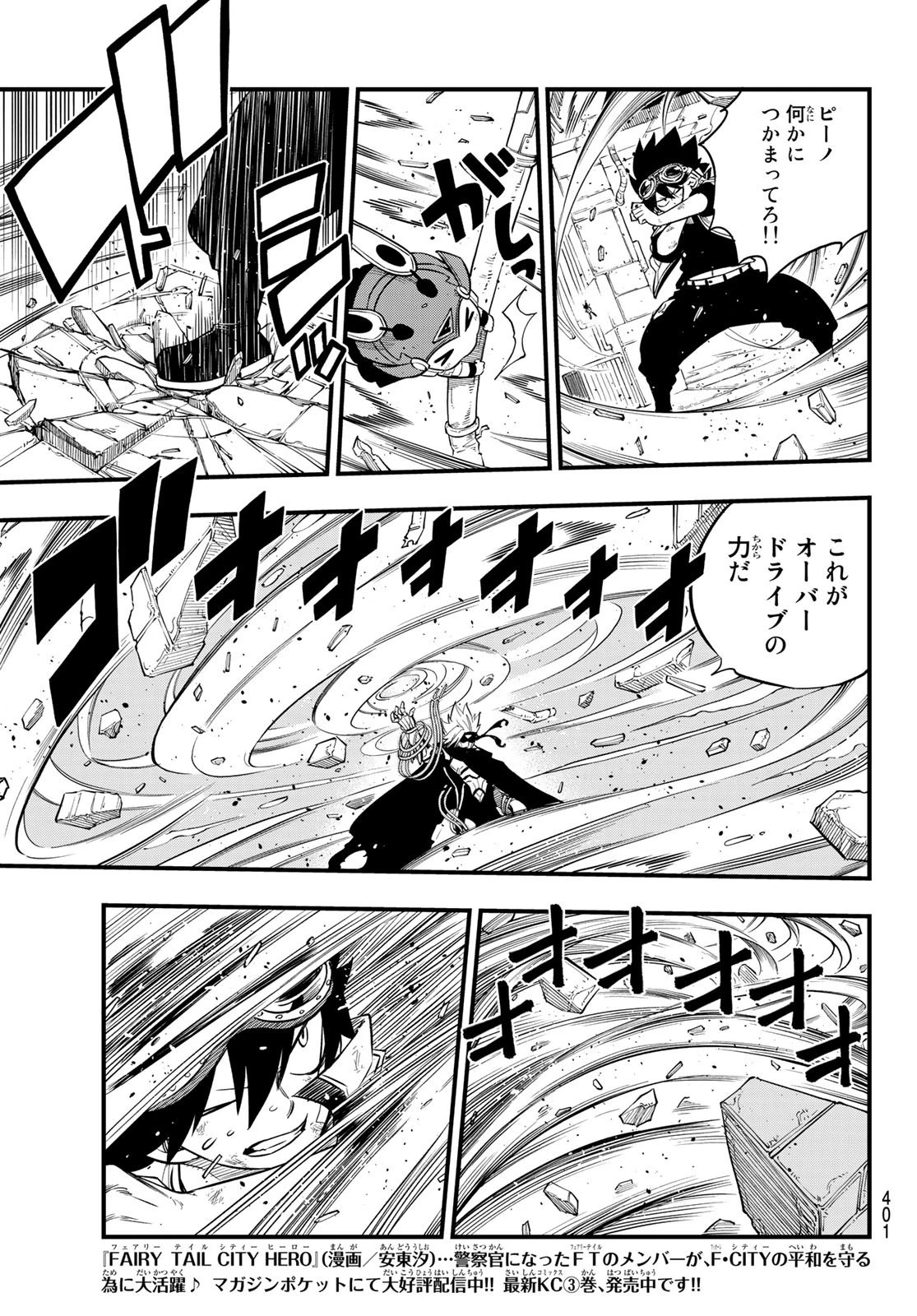 エデン 第79話 - 9
