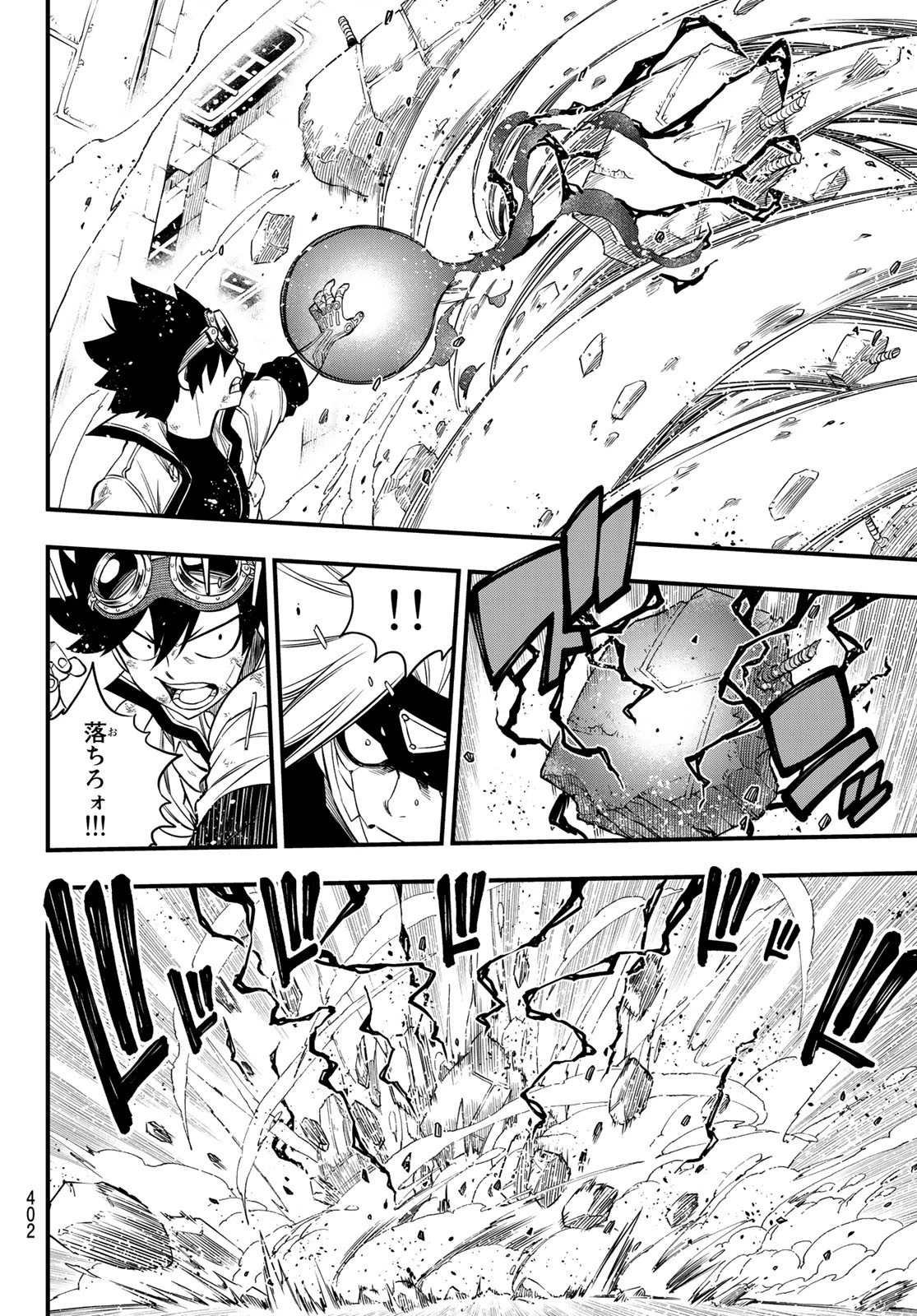 エデン 第79話 - 10