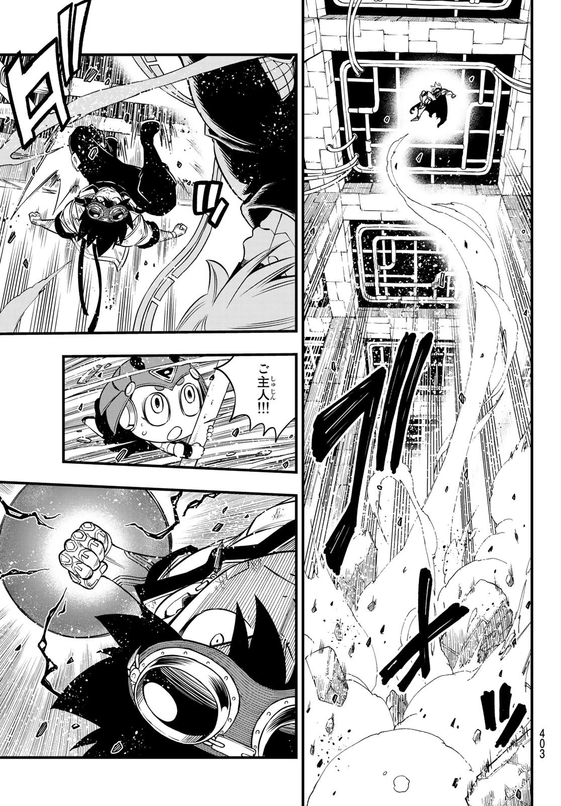 エデン 第79話 - 11