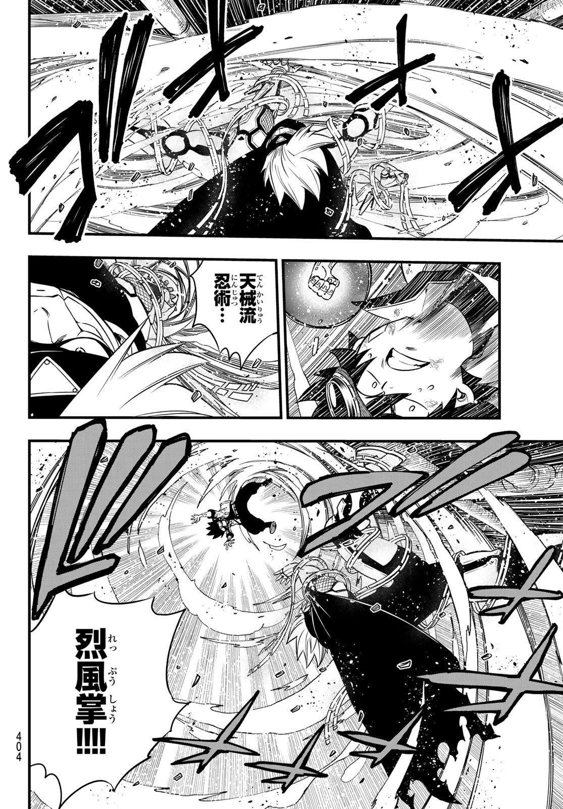 エデン 第79話 - 12