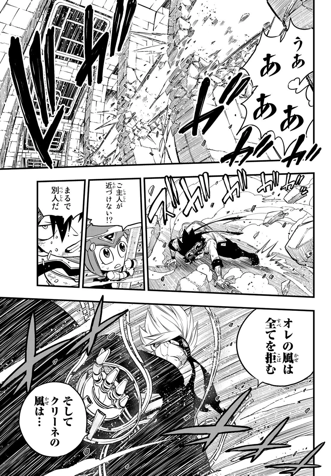 エデン 第79話 - 13