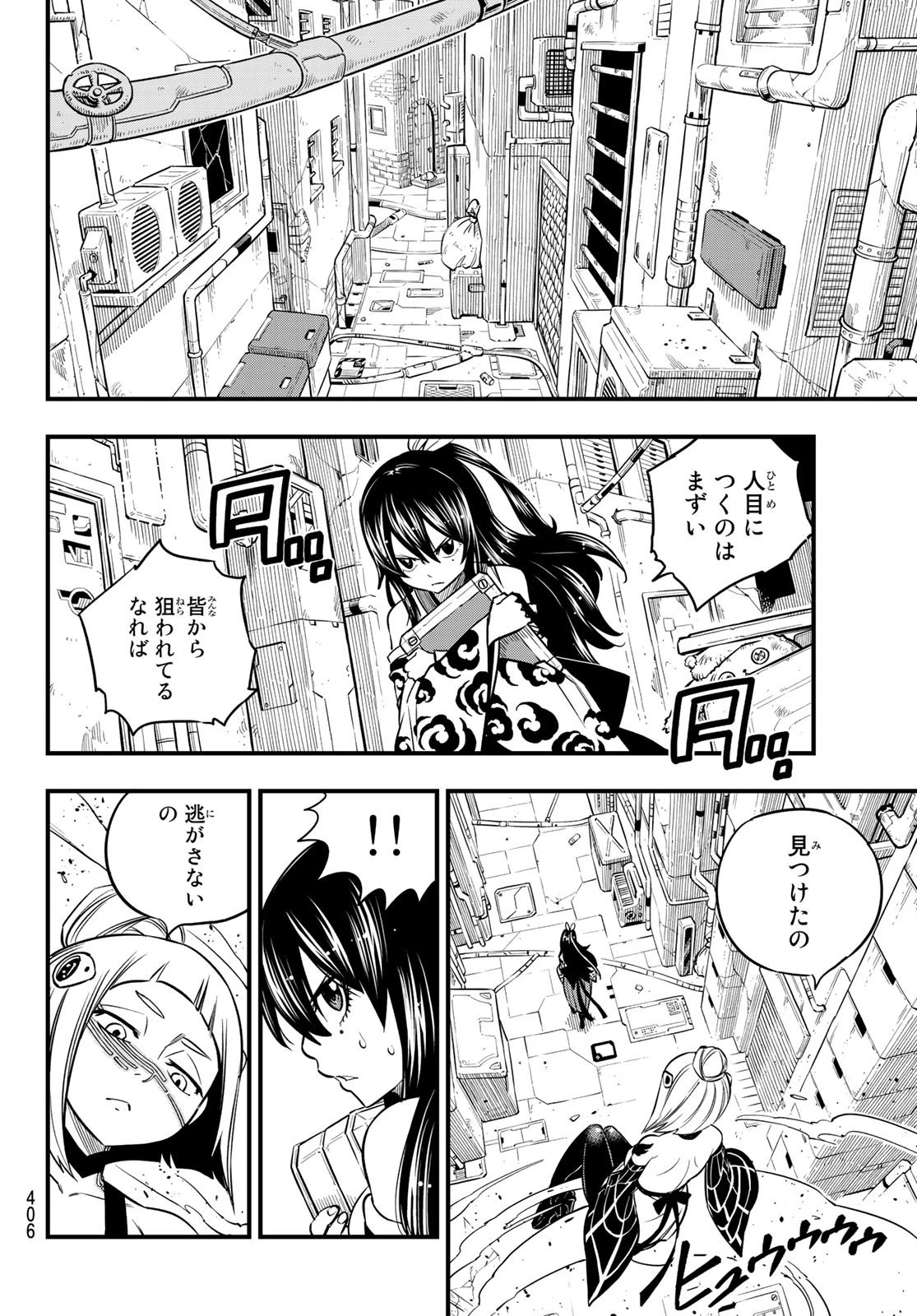 エデン 第79話 - 14