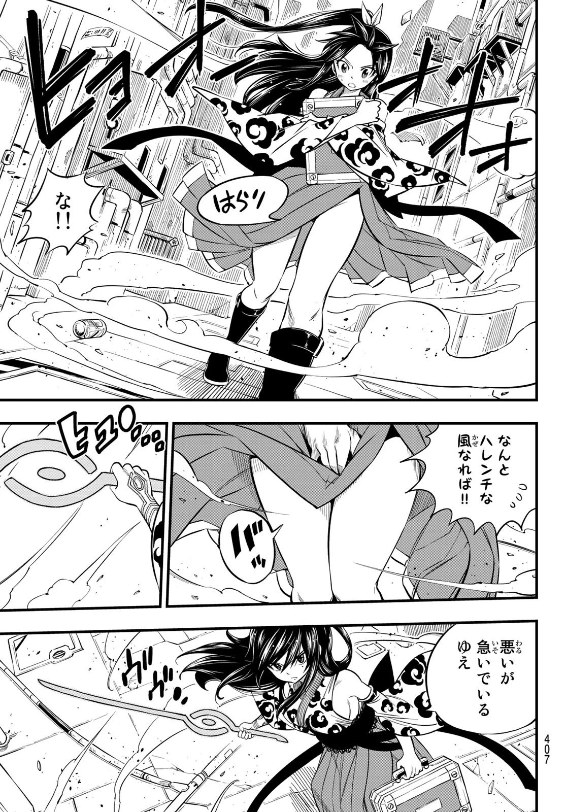 エデン 第79話 - 15