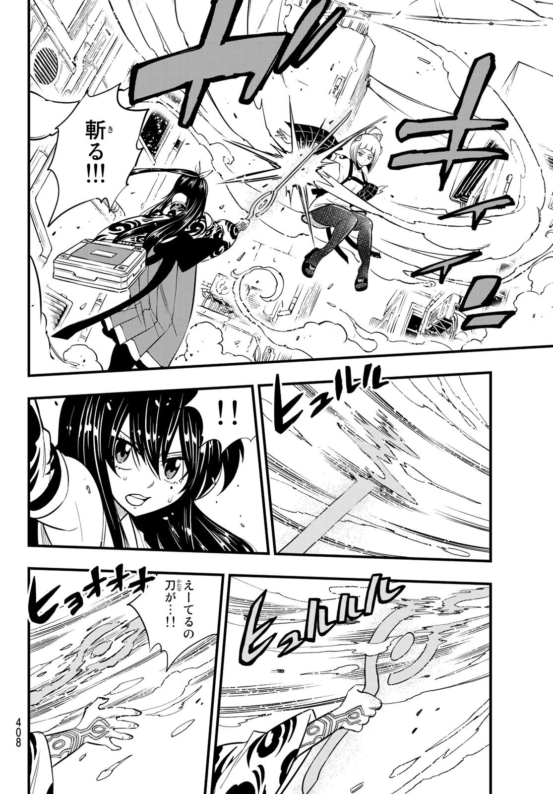 エデン 第79話 - 16