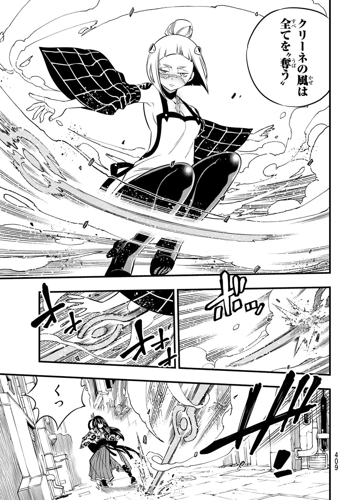 エデン 第79話 - 17