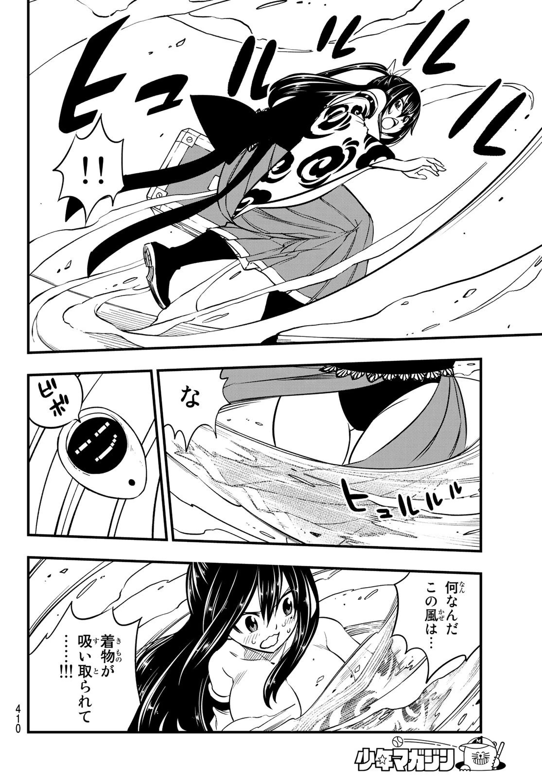 エデン 第79話 - 18