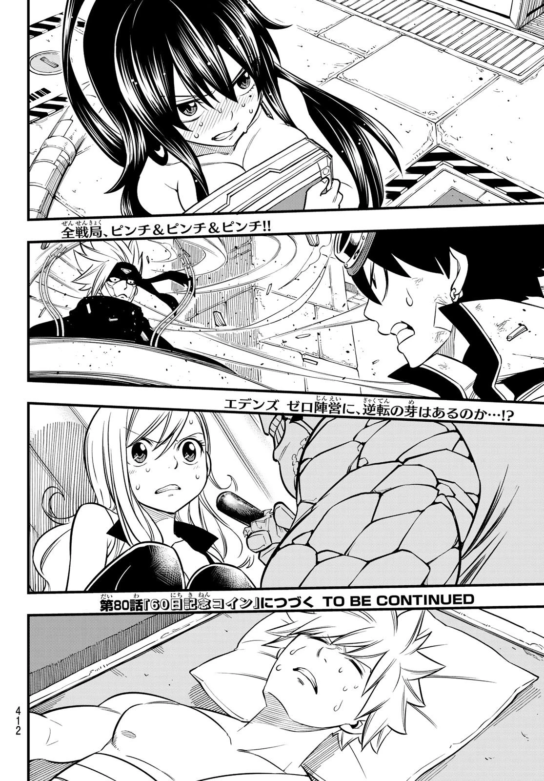 エデン 第79話 - 20