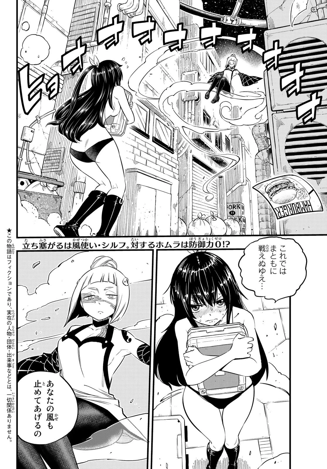 エデン 第80話 - 2