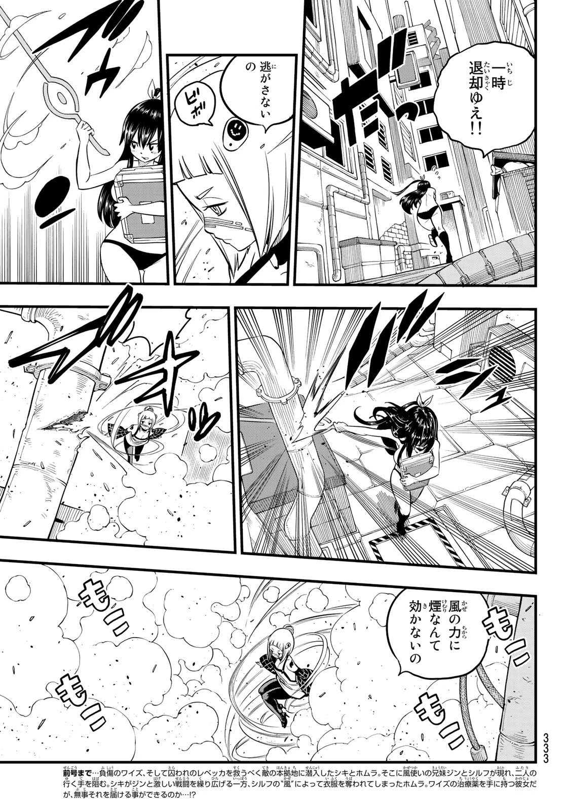 エデン 第80話 - 3