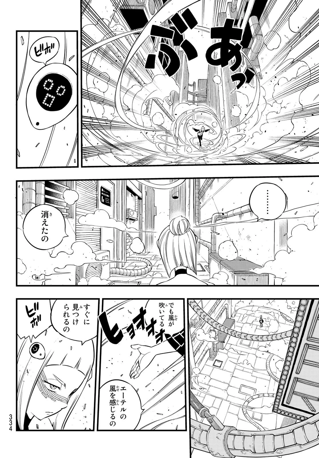 エデン 第80話 - 4