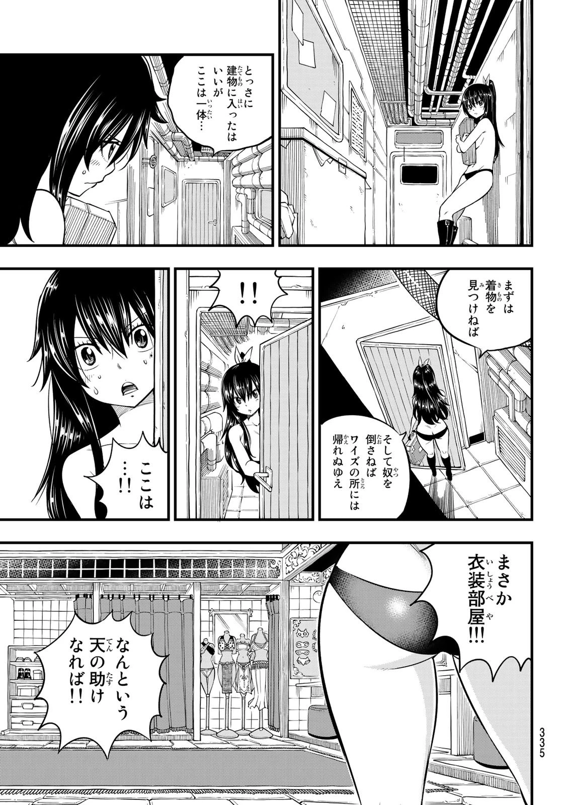 エデン 第80話 - 5