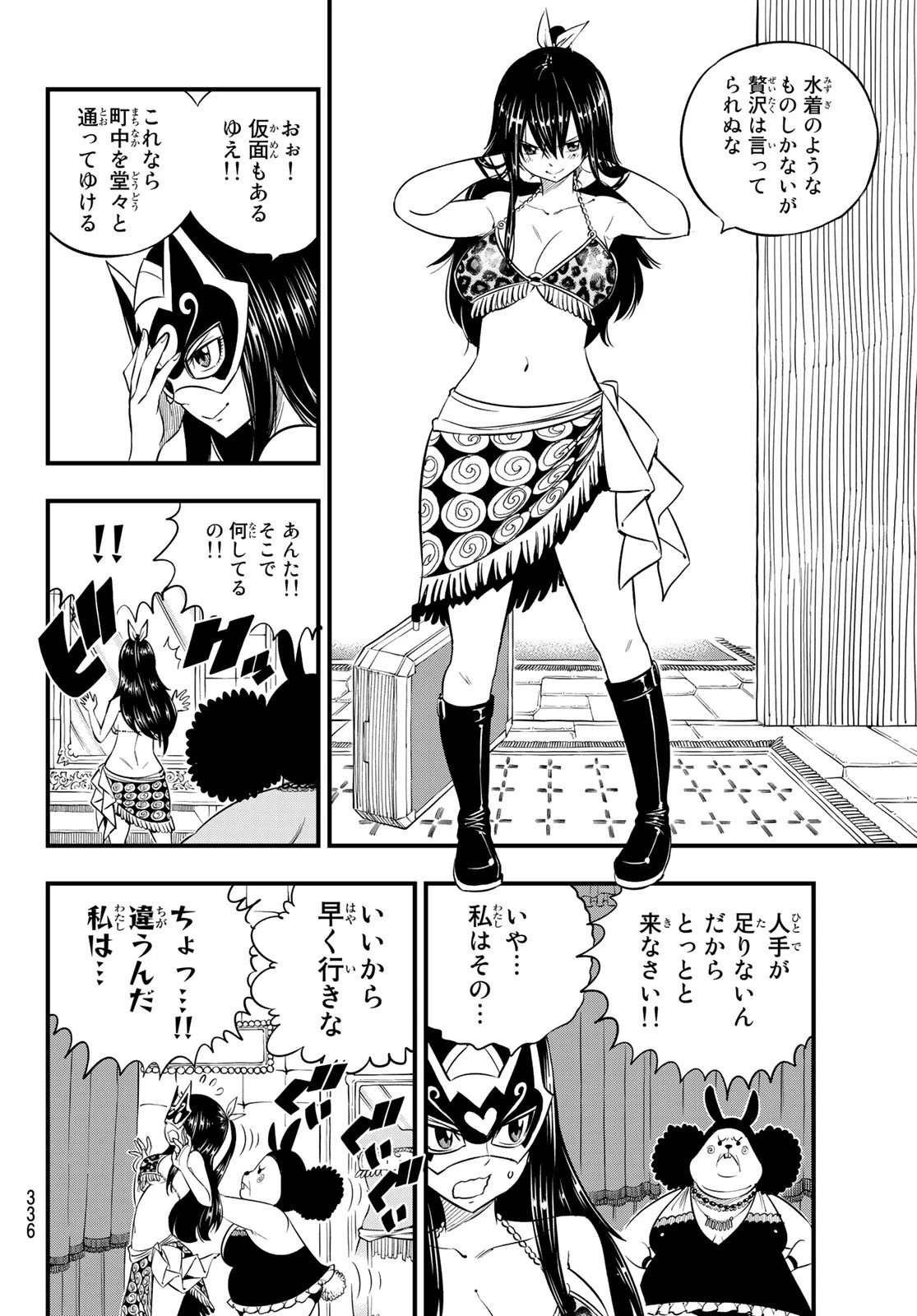 エデン 第80話 - 6