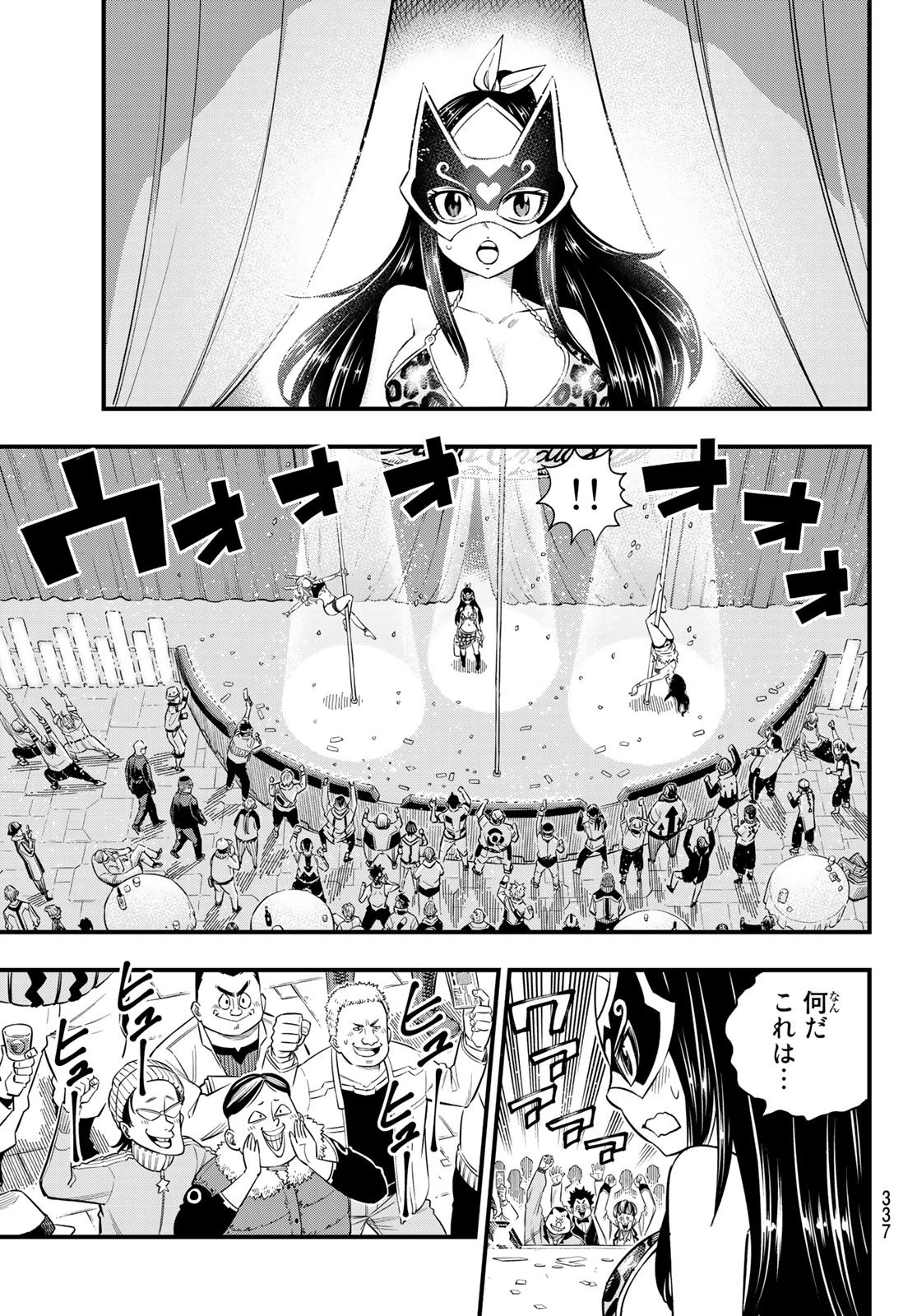 エデン 第80話 - 7