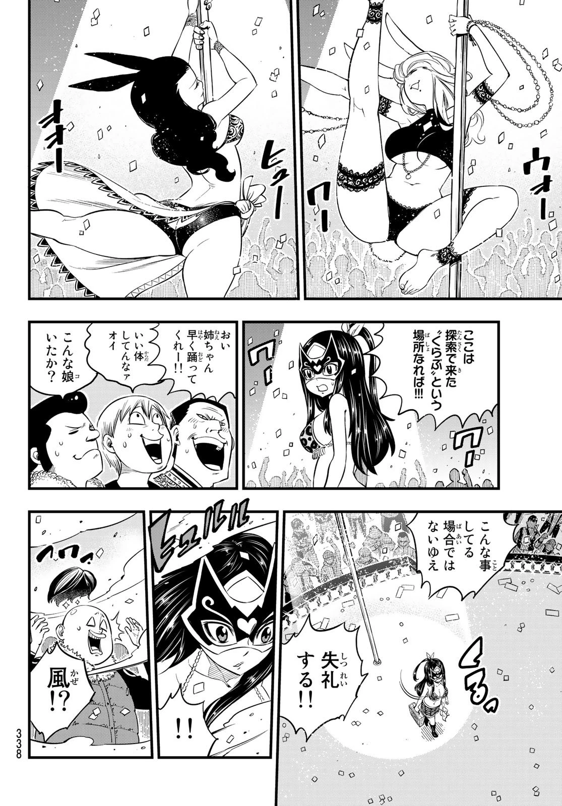 エデン 第80話 - 8