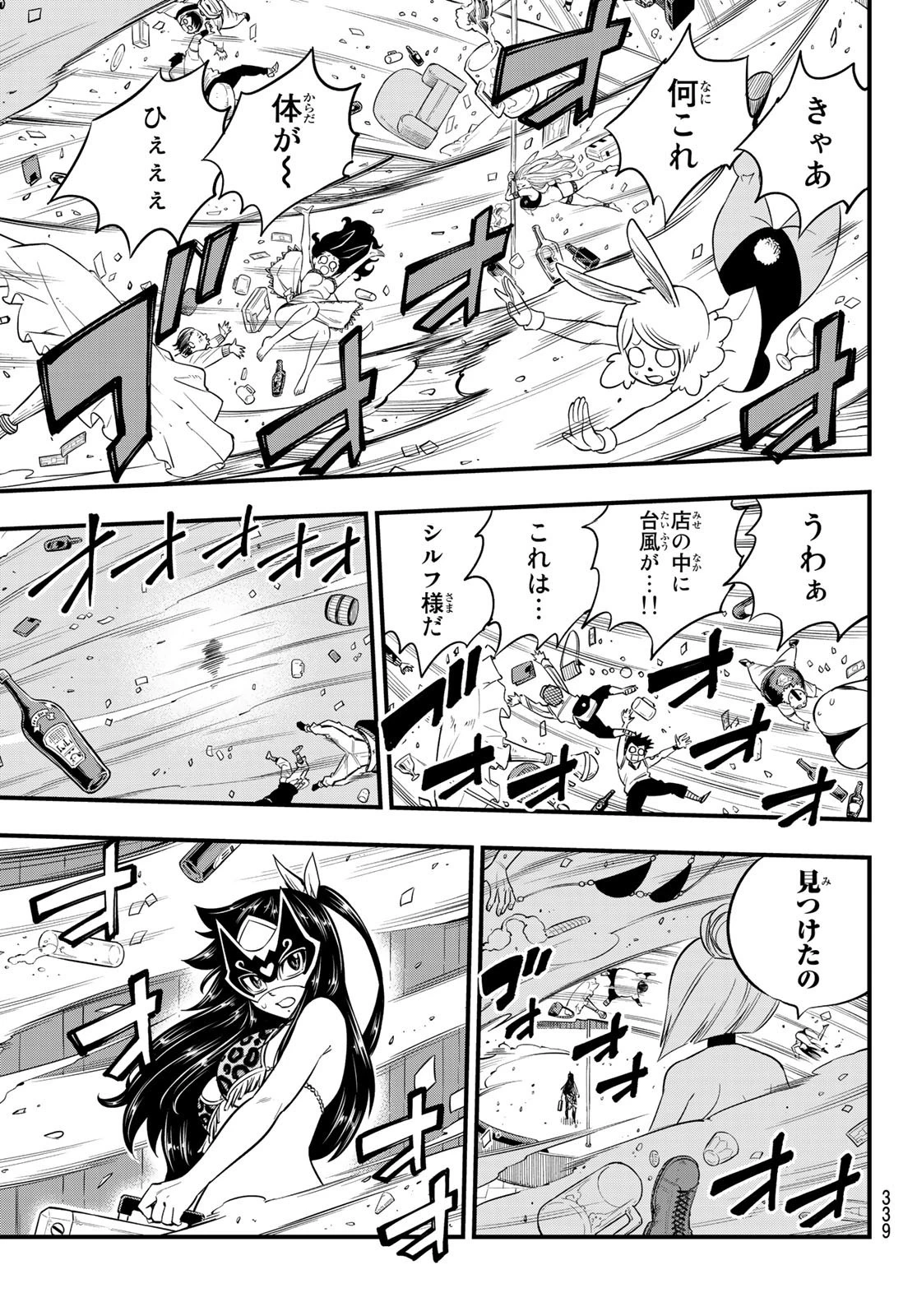エデン 第80話 - 9
