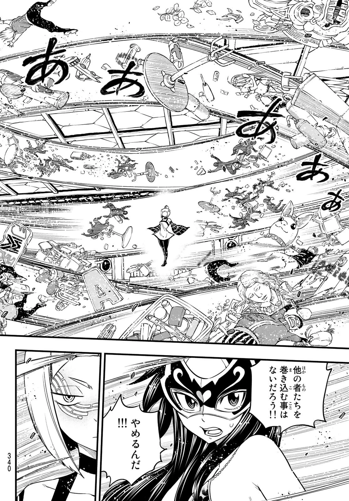 エデン 第80話 - 10