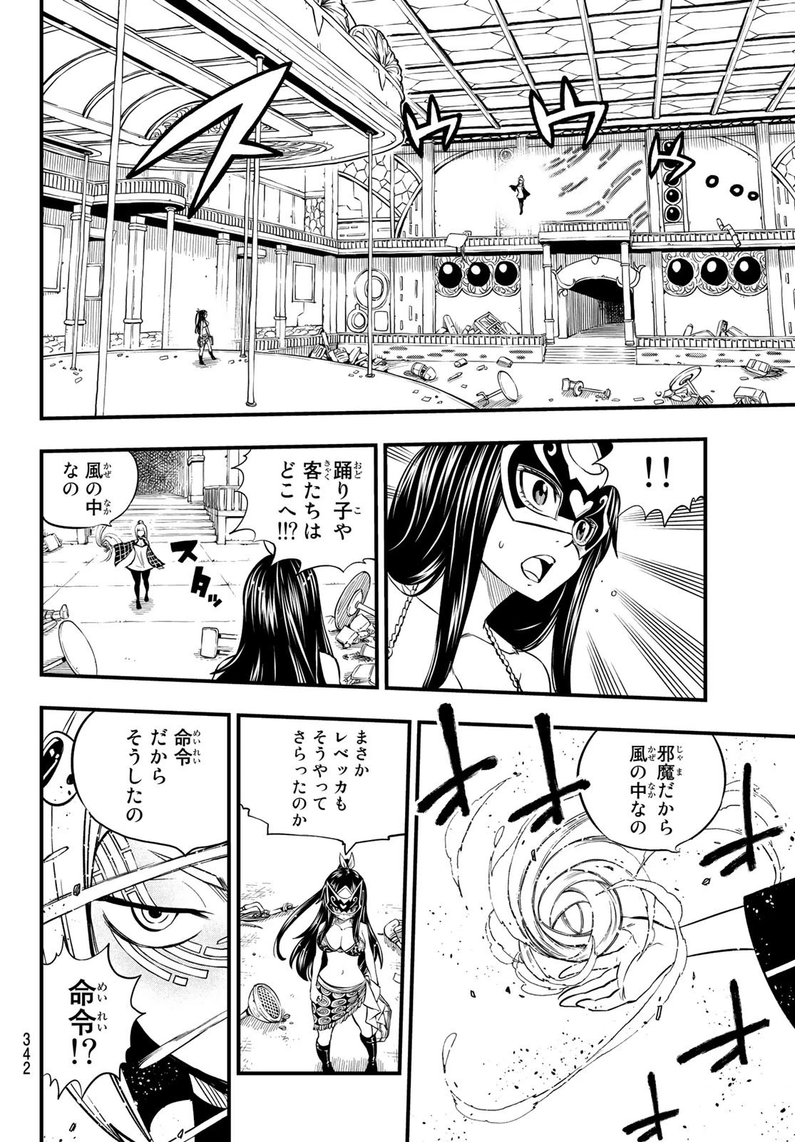 エデン 第80話 - 12