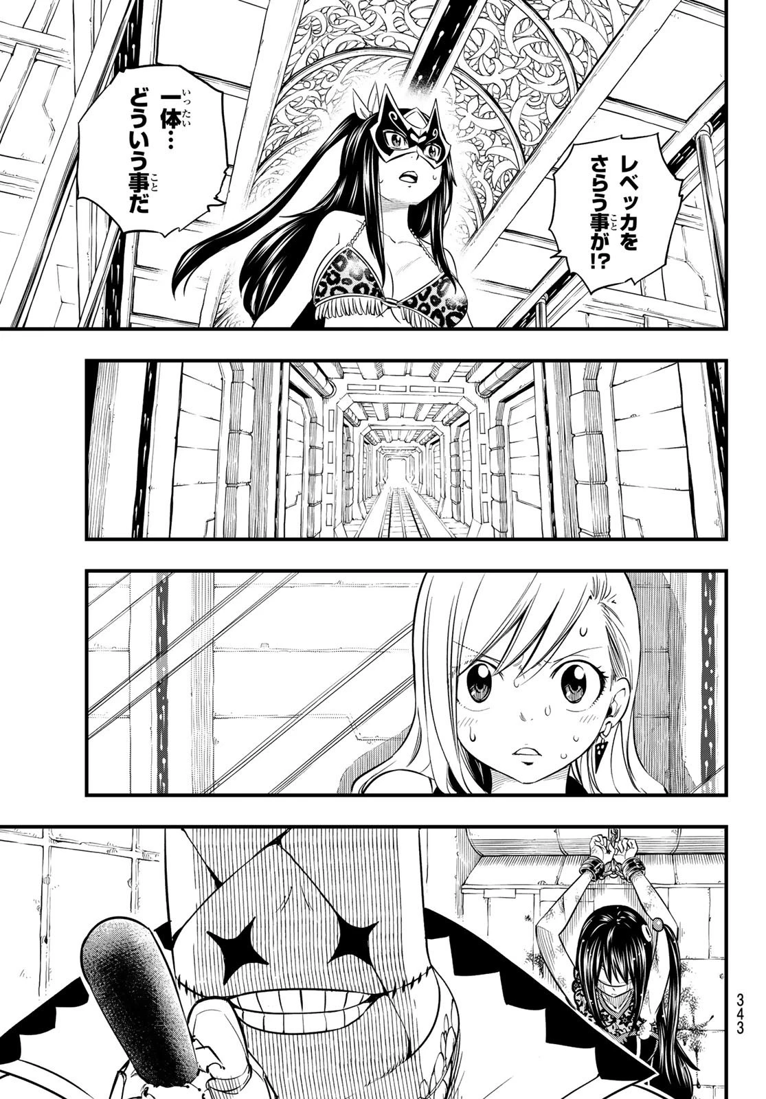 エデン 第80話 - 13