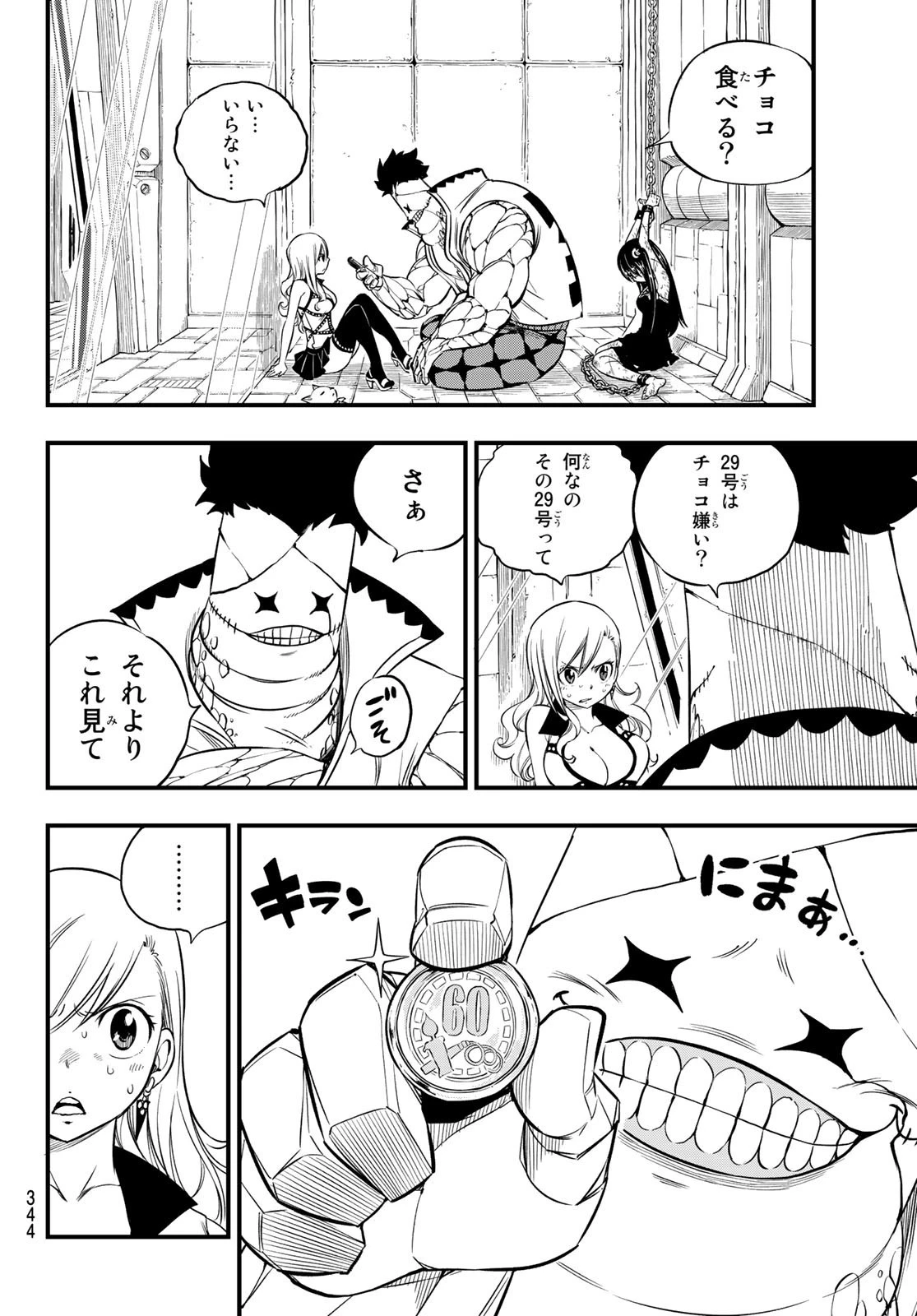 エデン 第80話 - 14