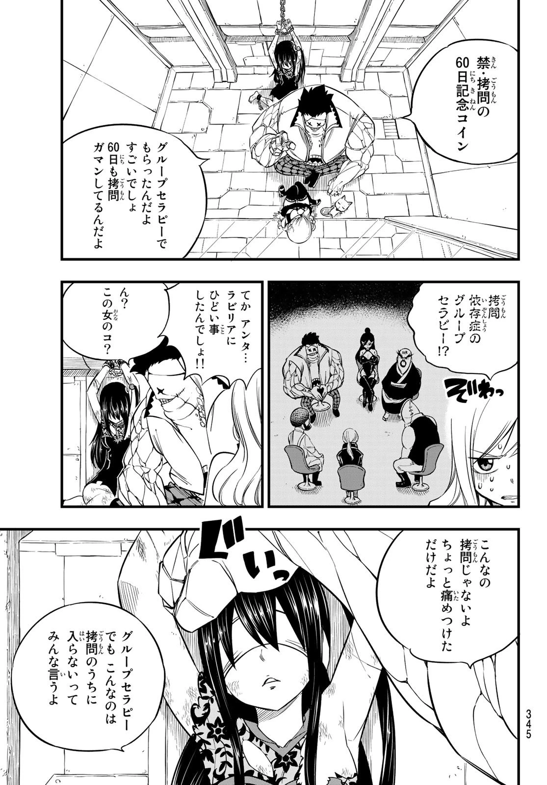 エデン 第80話 - 15