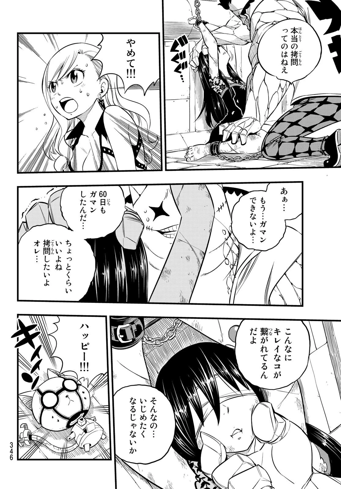 エデン 第80話 - 16