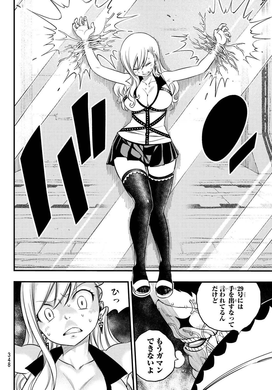 エデン 第80話 - 18