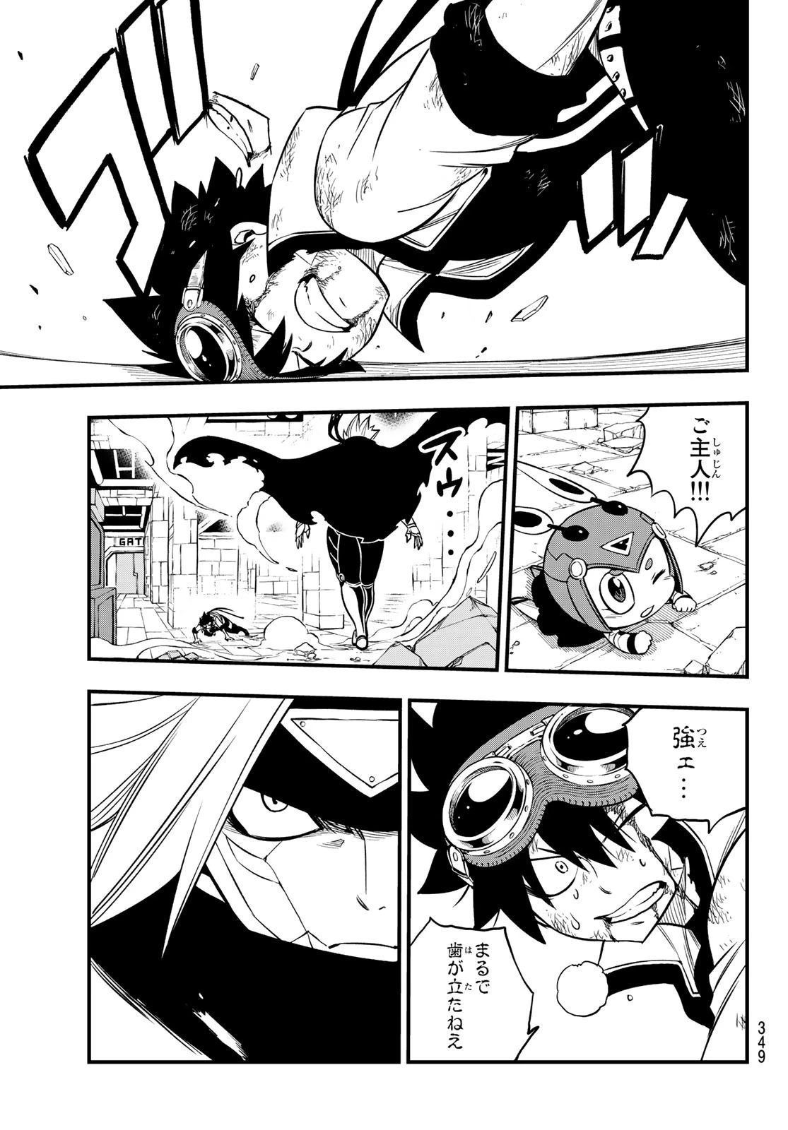 エデン 第80話 - 19