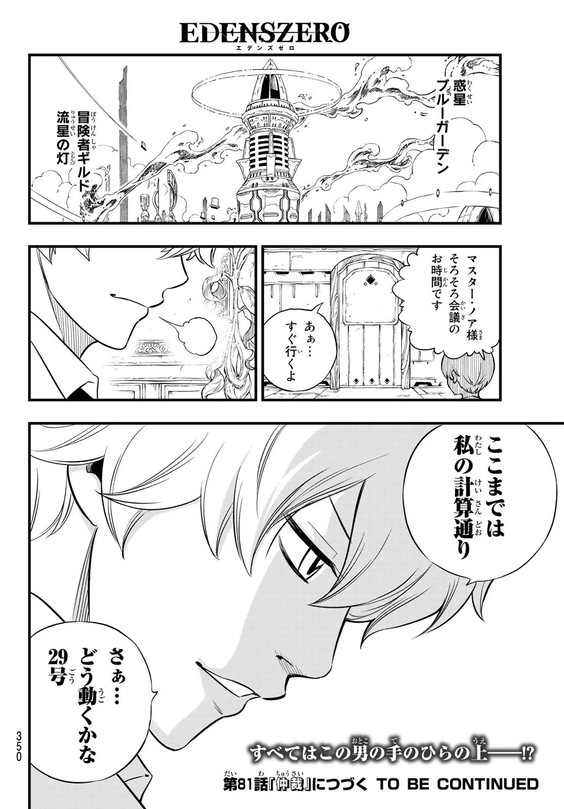 エデン 第80話 - 20
