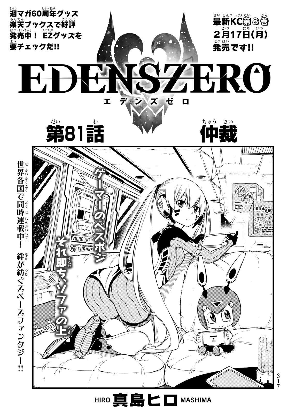 エデン 第81話 - 1