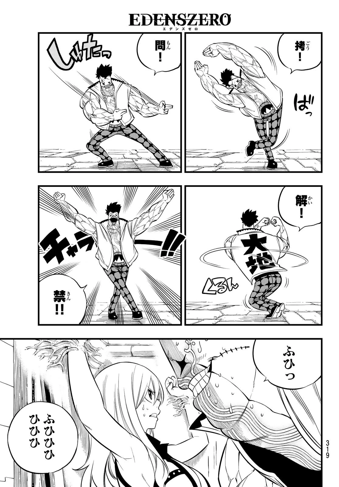 エデン 第81話 - 3