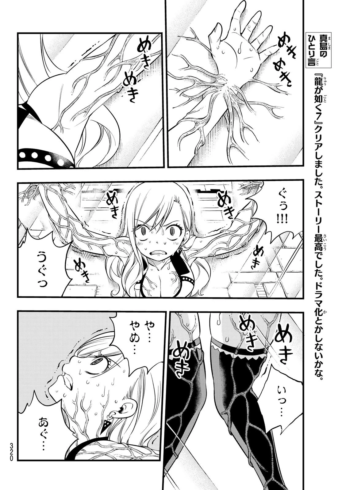 エデン 第81話 - 4