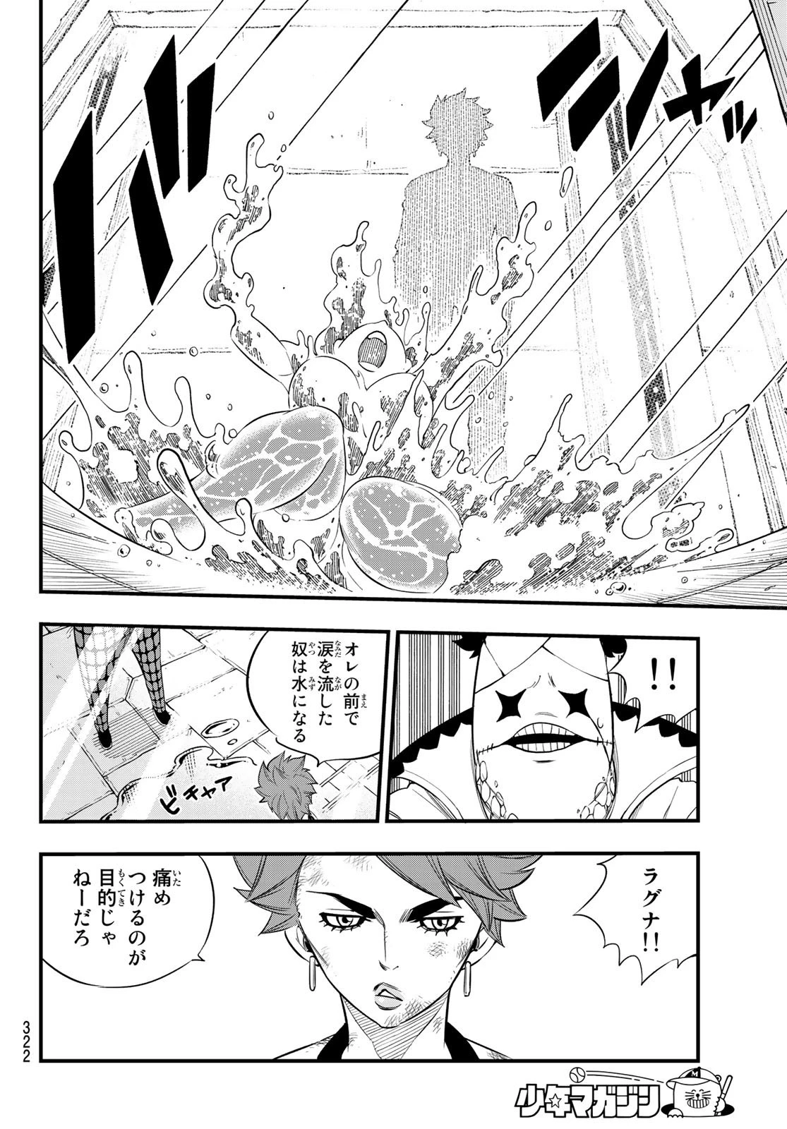 エデン 第81話 - 6