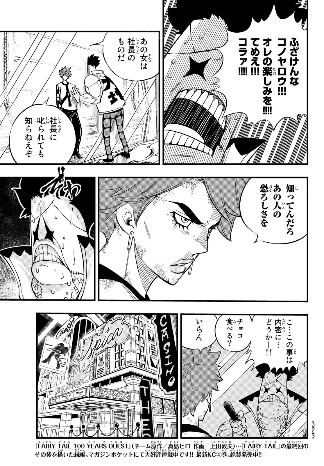 エデン 第81話 - 7