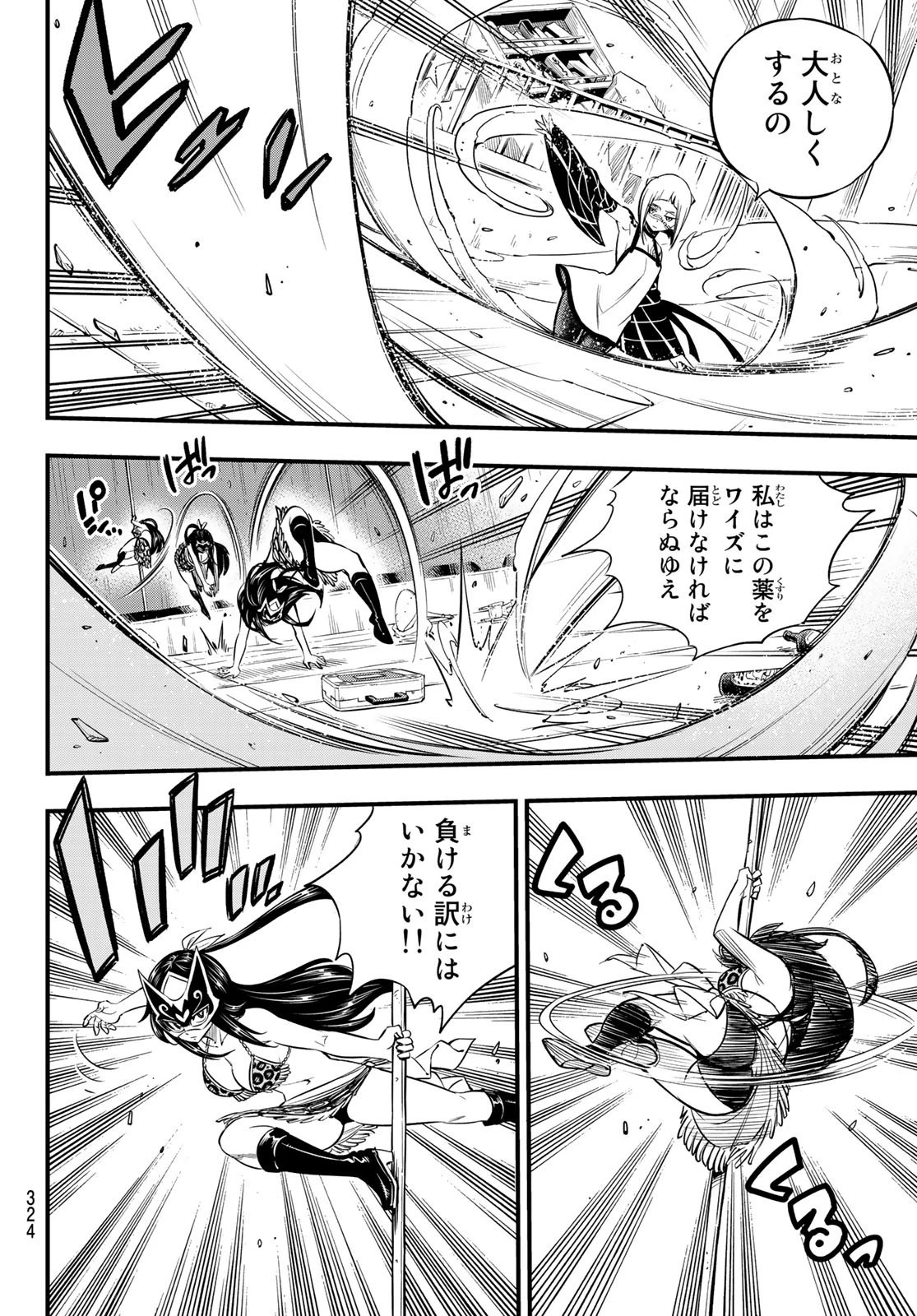 エデン 第81話 - 8