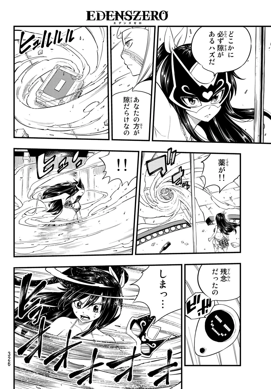 エデン 第81話 - 10