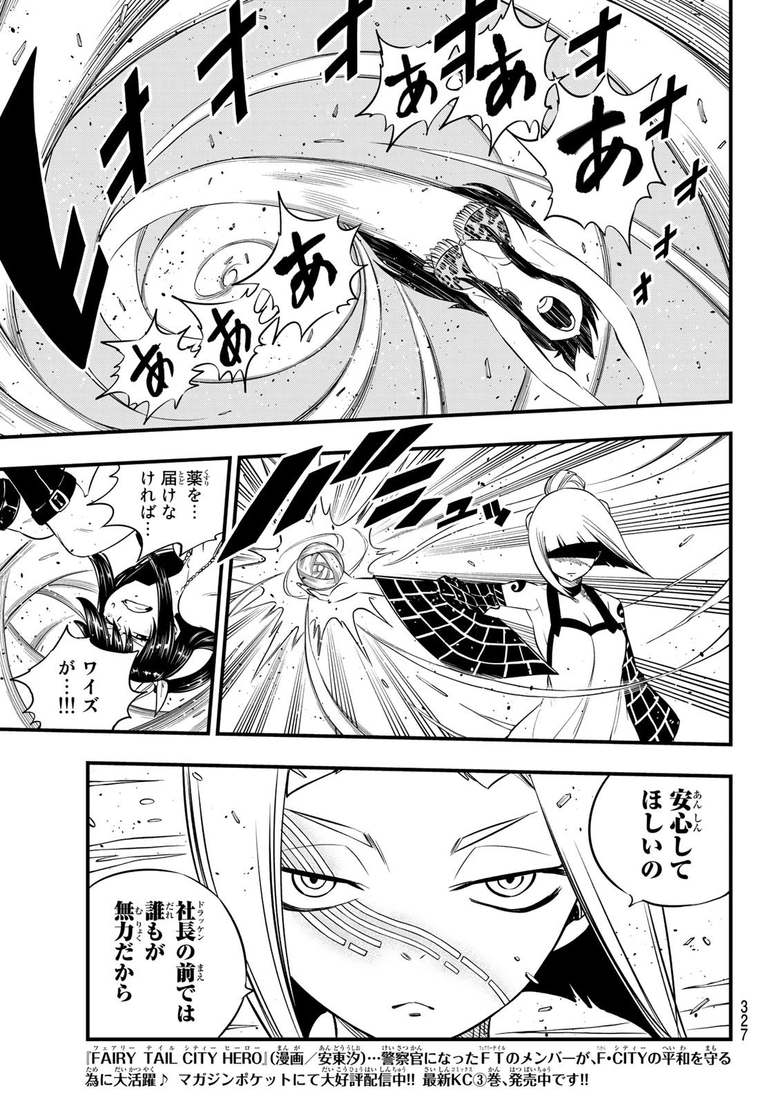エデン 第81話 - 11