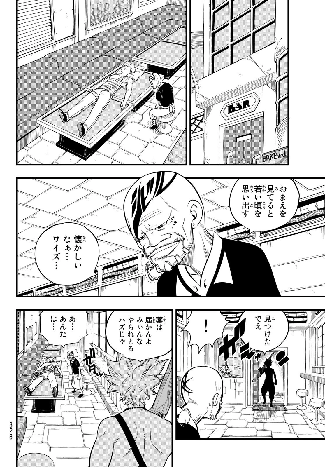 エデン 第81話 - 12