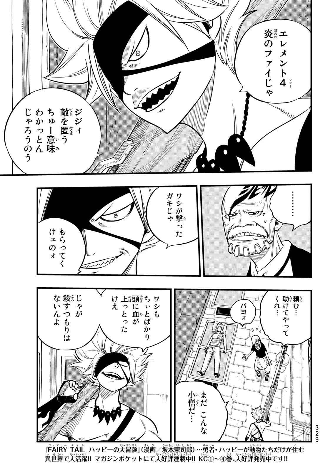 エデン 第81話 - 13