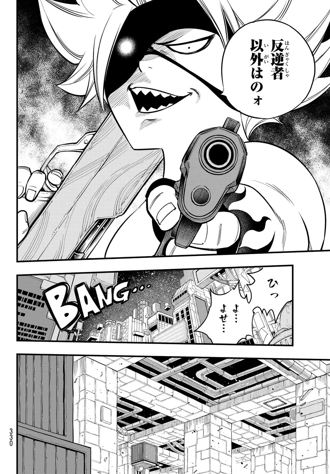エデン 第81話 - 14