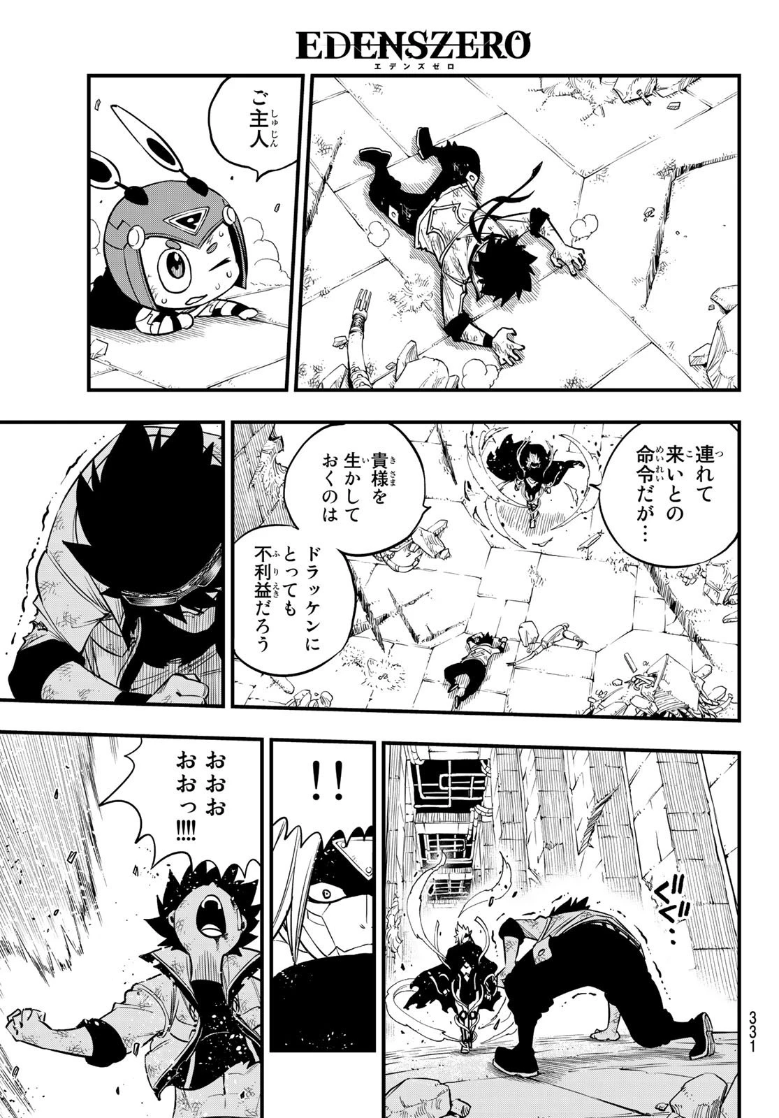 エデン 第81話 - 15