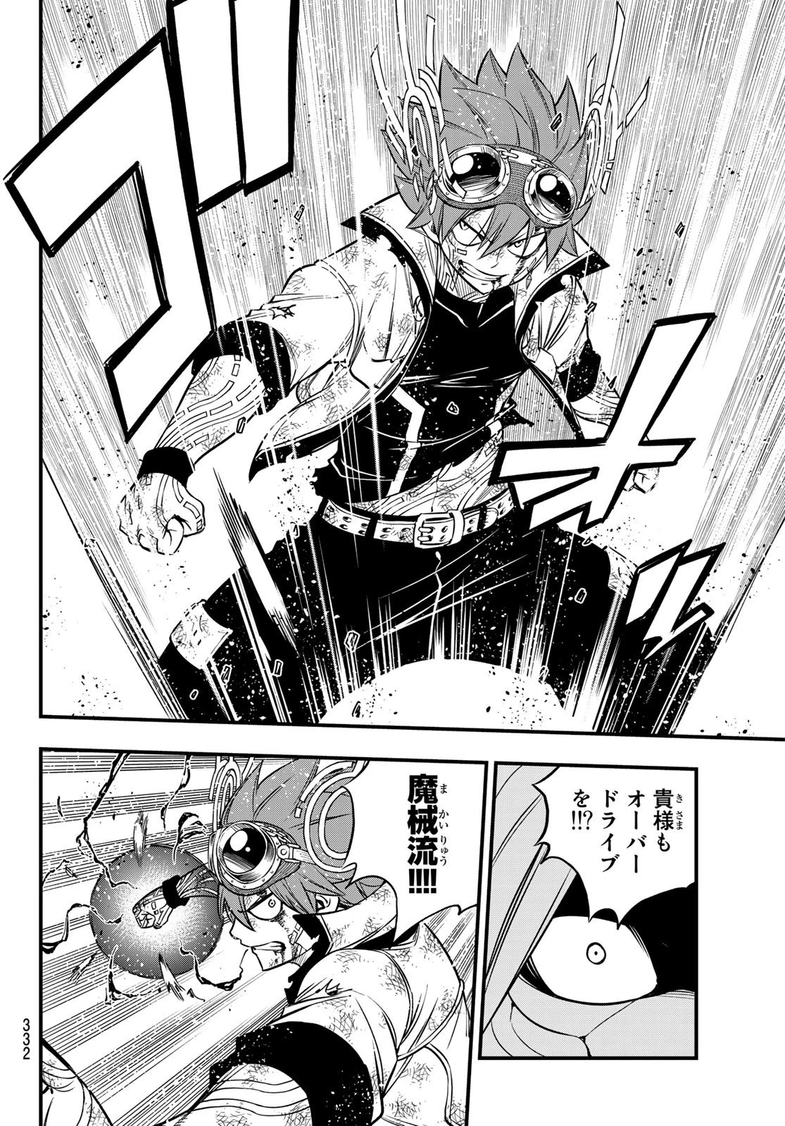 エデン 第81話 - 16