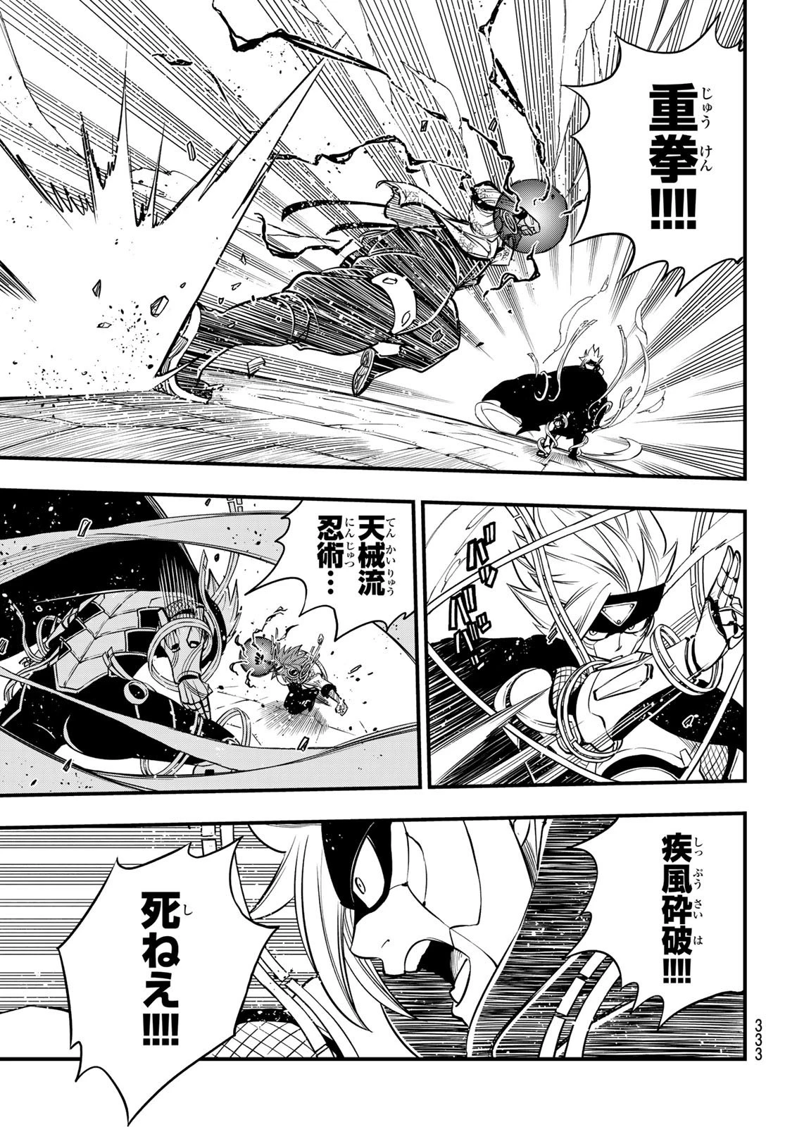 エデン 第81話 - 17