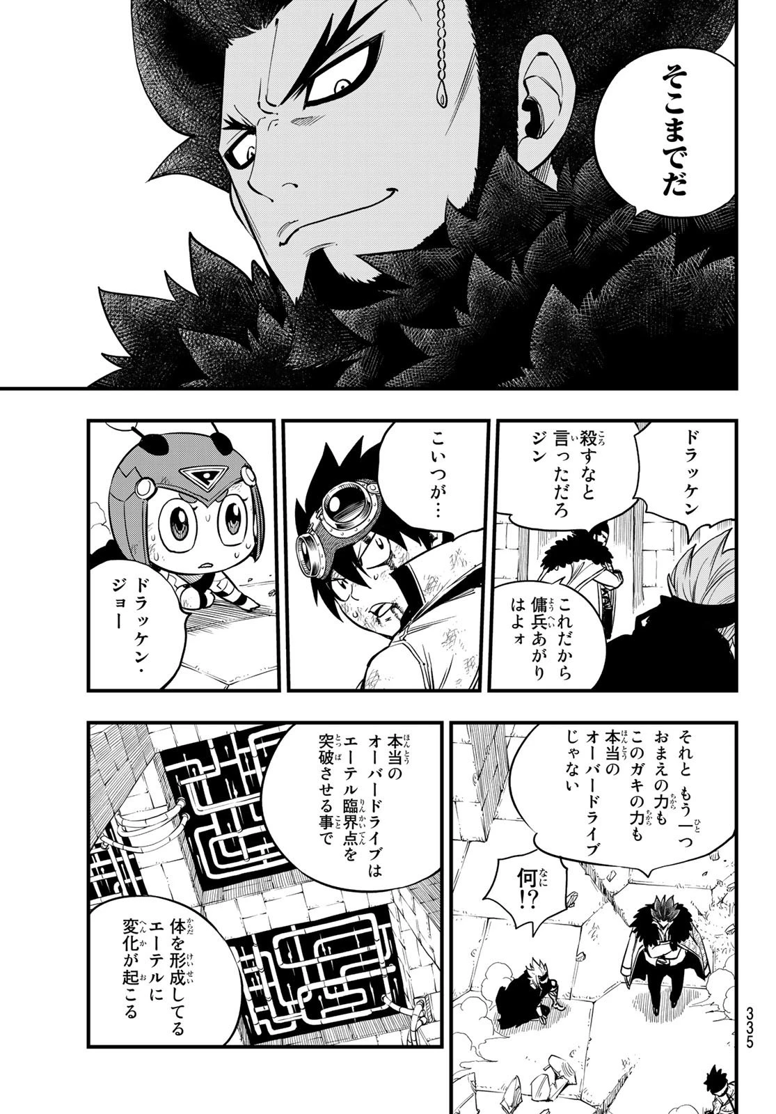 エデン 第81話 - 19