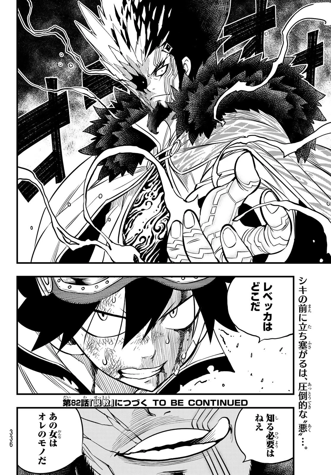 エデン 第81話 - 20