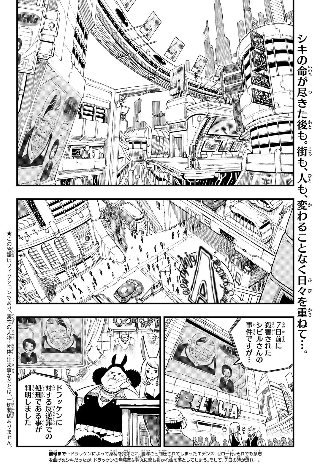 エデン 第84話 - 2
