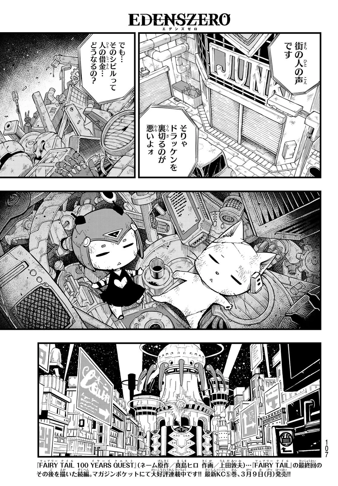エデン 第84話 - 3