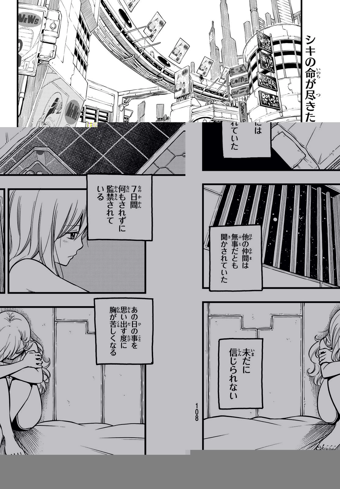 エデン 第84話 - 4